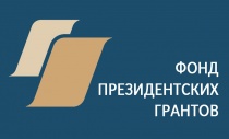 Фонд президентских грантов: проекты трех общественных организаций Майминского района приняты к рассмотрению экспертов