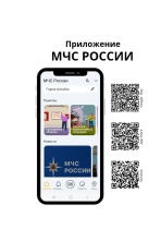 МЧС России разработало приложение «МЧС России» для мобильных устройств