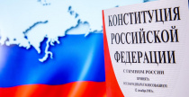 1 июля завершилось общероссийское голосование по вопросу одобрения изменений в Конституцию Российской Федерации 