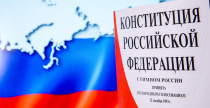  Поправки к Конституции вынесут на всенародное голосование