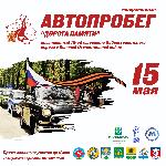 Автопробег