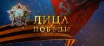 К 75-летию Победы в Великой Отечественной войне: "Лица Победы" в Майминском районе