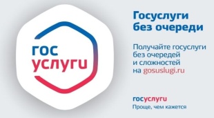 «Единая платформа государственных и муниципальных услуг» - повышенный уровень комфорта для граждан