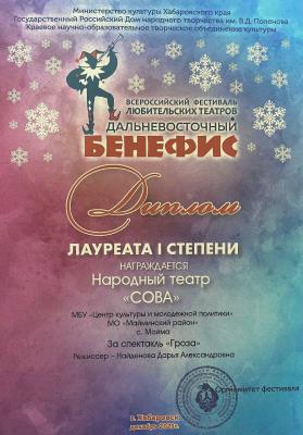  «Дальневосточный бенефис»