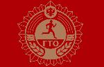 Возрождение ГТО что такое гто в школах