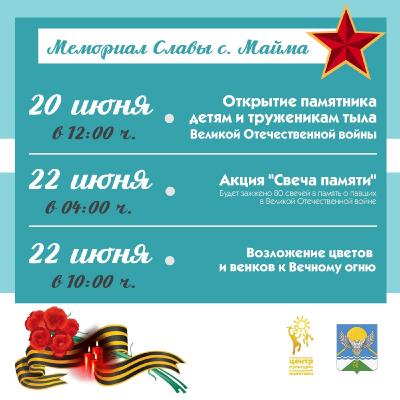 Мероприятия на Мемориале Славы