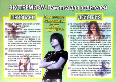 Экстремизм памятка для родителей