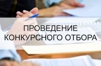  Извещение ﻿о проведении открытого конкурса по отбору управляющей организации для управления многоквартирными домами, расположенными на территории муниципального образования «Майминский район» ﻿(лот № 1)