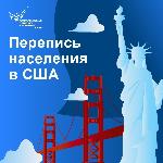 ИТОГИ ПЕРЕПИСИ НАСЕЛЕНИЯ В США