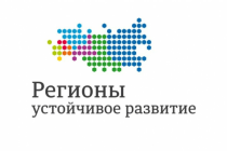 Организационным комитетом ежегодной общественной премии "Регионы - устойчивое развитие" объявлен прием заявок на выделение грантов Инициаторам проектов для реализации инвестиционных проектов, связанных с кибербезопасностью