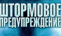 Штормовое предупреждение с 4 по 10 февраля