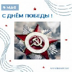 9 мая - День Победы: факты статистики