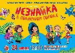 Спектакль "Незнайка"