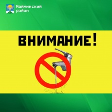 Вниманию жителей Соузги! Отключение водоснабжения! 