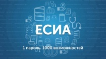 Горный Алтай вошел в топ-5 по числу зарегистрированных в ЕСИА