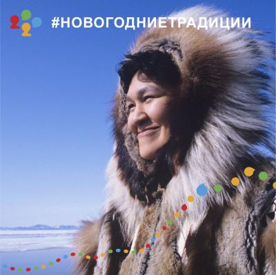 ПЭГЫТТИ – ЧУКОТСКИЙ НОВЫЙ ГОД   