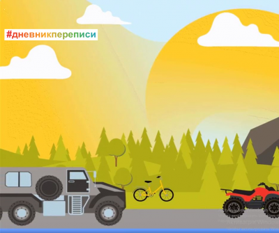 #дневникпереписи  НА ВЕЗДЕХОДЕ К СТАРОВЕРАМ