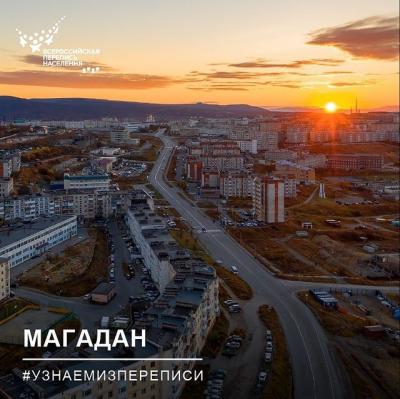 #УЗНАЕМИЗПЕРЕПИСИ: МАГАДАН