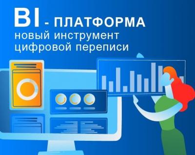 BI-ПЛАТФОРМА