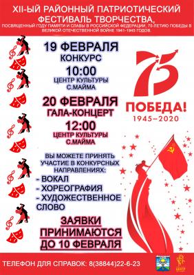 XII-ый районный патриотический Фестиваль творчества