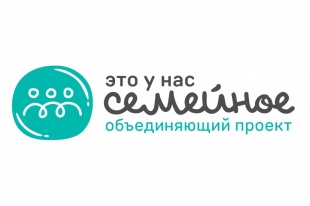 Положение о конкурсе «Это у нас семейное» в 2025–2026 гг.