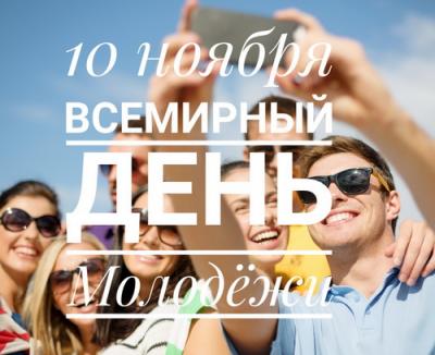 КАК МЕНЯЕТСЯ МОЛОДЕЖЬ В РОССИИ