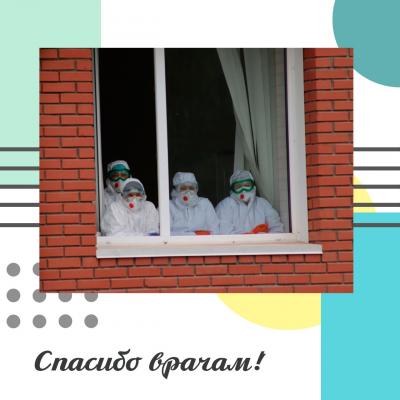 Акция "Спасибо врачам!"
