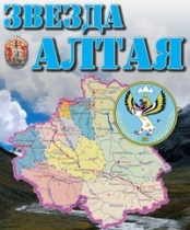 Уважаемые жители и гости Майминского района, предлагаем анонс материалов республиканской газеты "Звезда Алтая" за 27 марта