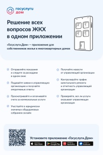 Госуслуги.Дом 
