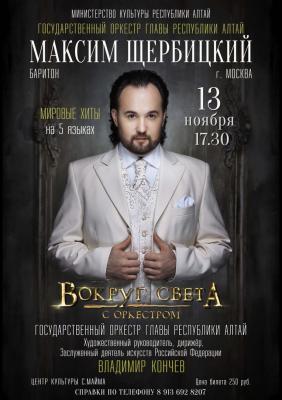 Максим Щербицкий