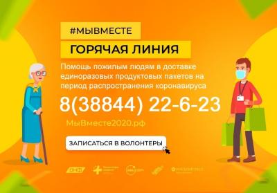 #МыВместе
