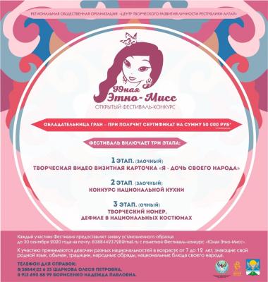 Юная Этно-Мисс