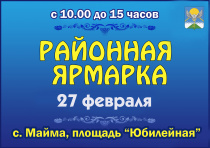 Районная сельскохозяйственная ярмарка пройдет 27 февраля