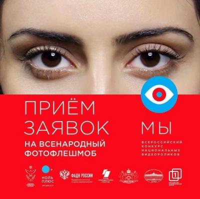 Фотофлешмоб "МЫ"