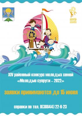 Молодые супруги 2022