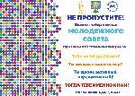 Молодежный  совет-2022