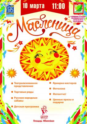 Народный праздник МАСЛЕНИЦА 