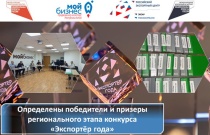Всероссийский конкурс «Экспортер года»