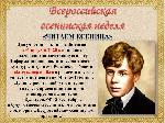 "Читаем Есенина"