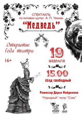 Открытие Года театра