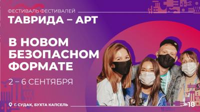 «Таврида – АРТ» 