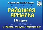 Районная ярмарка