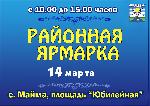 Районная ярмарка