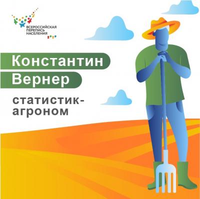 ИСТОРИЯ РОССИЙСКОЙ СТАТИСТИКИ: КОНСТАНТИН ВЕРНЕР