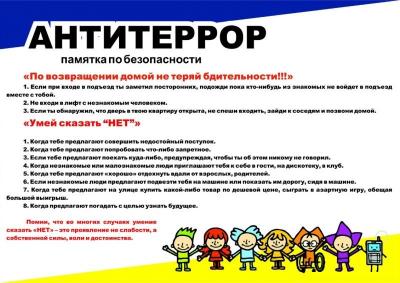 Антитеррор