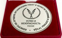 Всемирный день охраны труда: стартовал  приём заявок на участие во Всероссийском конкурсе «Успех и безопасность 2018»