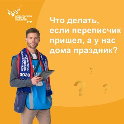 #ВОПРОСЫПЕРЕПИСИ