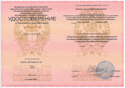 Пройдены курсы повышения квалификации