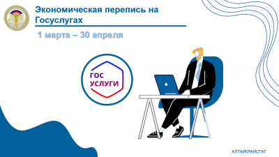 Перепись малого бизнеса близится к завершению. 