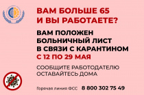 Информация для работодателей и работников в возрасте 65 лет и старше